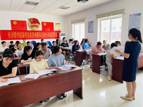 長(zhǎng)沙圖書館走進(jìn)鄉(xiāng)鎮(zhèn)，為考生提供高考志愿填報(bào)指導(dǎo)