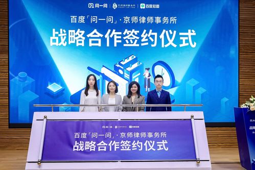京師律所達(dá)成戰(zhàn)略合作，共創(chuàng)法律服務(wù)全鏈接信息咨詢服務(wù)新篇章